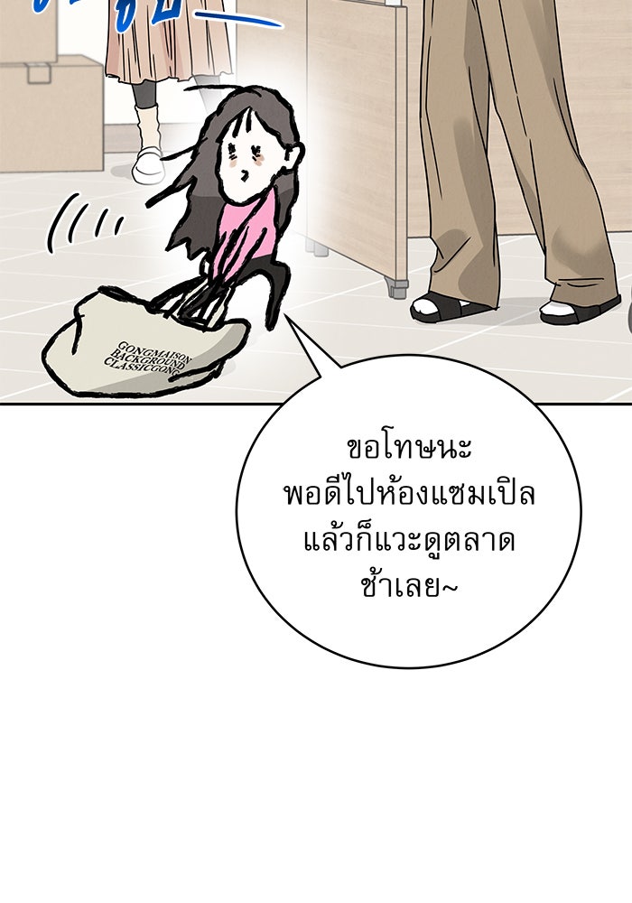 รักหลอกหยอกแฟนเก่า - หน้า 90