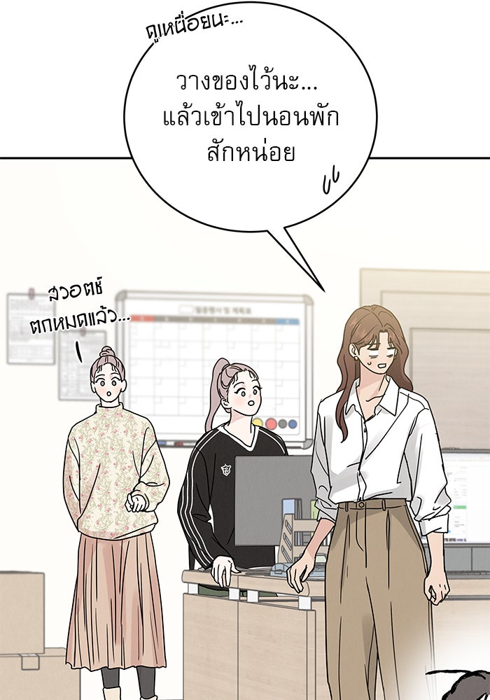 รักหลอกหยอกแฟนเก่า - หน้า 91