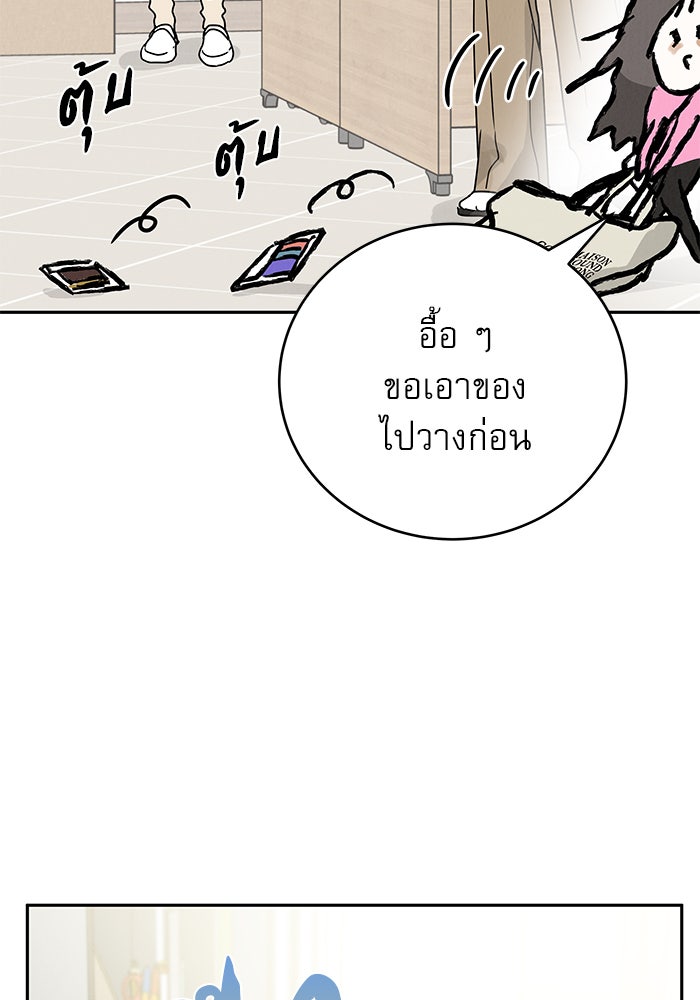 รักหลอกหยอกแฟนเก่า - หน้า 92