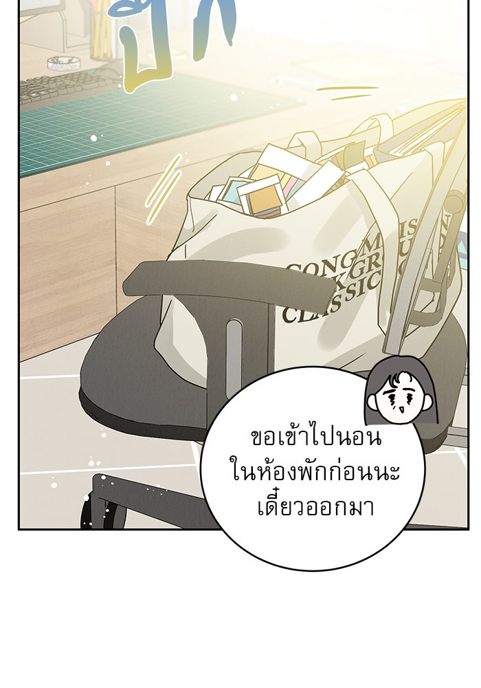รักหลอกหยอกแฟนเก่า - หน้า 93