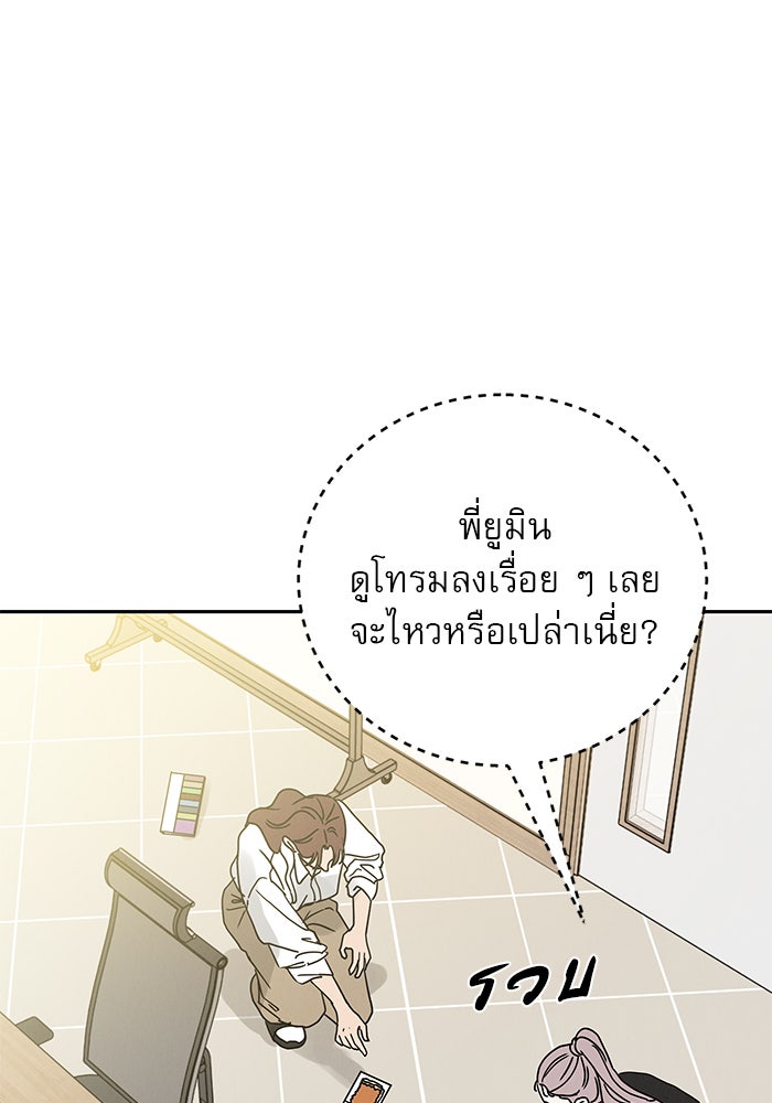 รักหลอกหยอกแฟนเก่า - หน้า 95