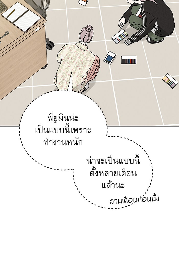 รักหลอกหยอกแฟนเก่า - หน้า 96