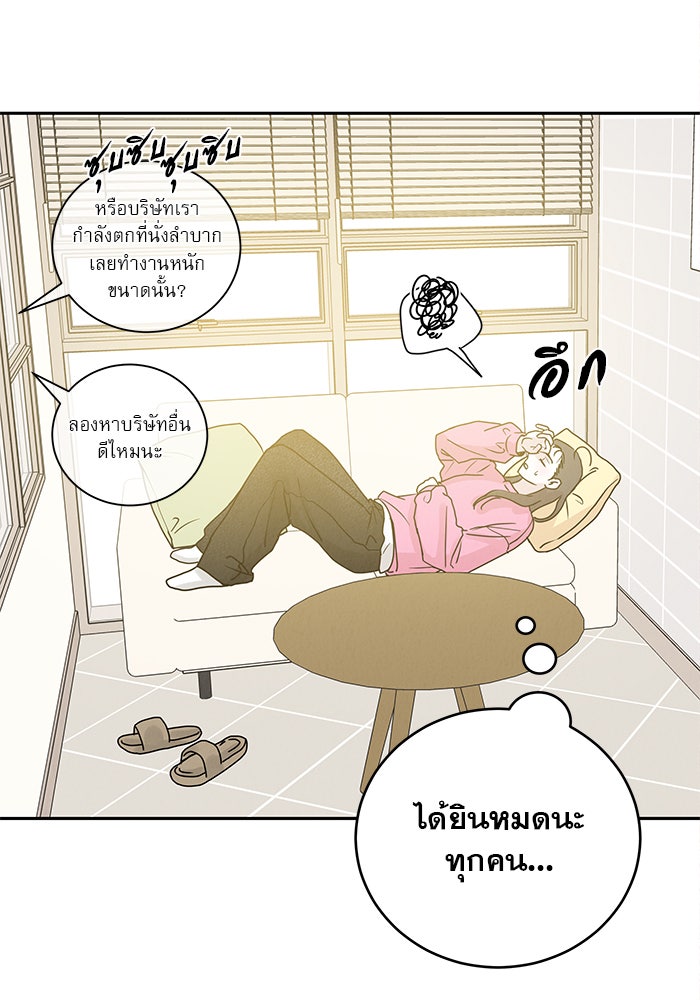 รักหลอกหยอกแฟนเก่า - หน้า 99