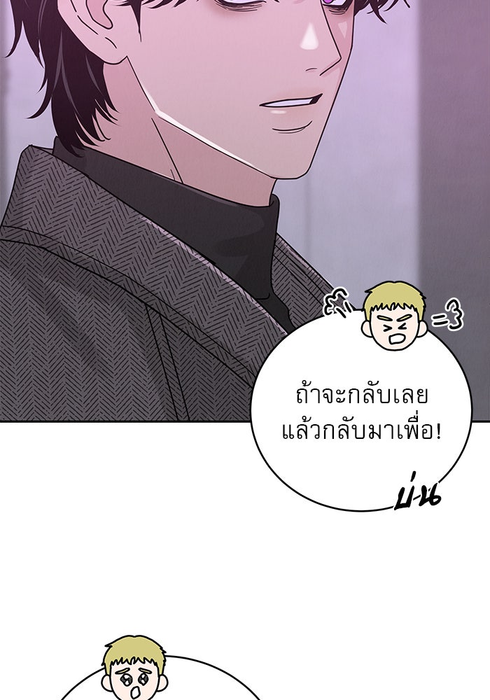 รักหลอกหยอกแฟนเก่า - หน้า 100