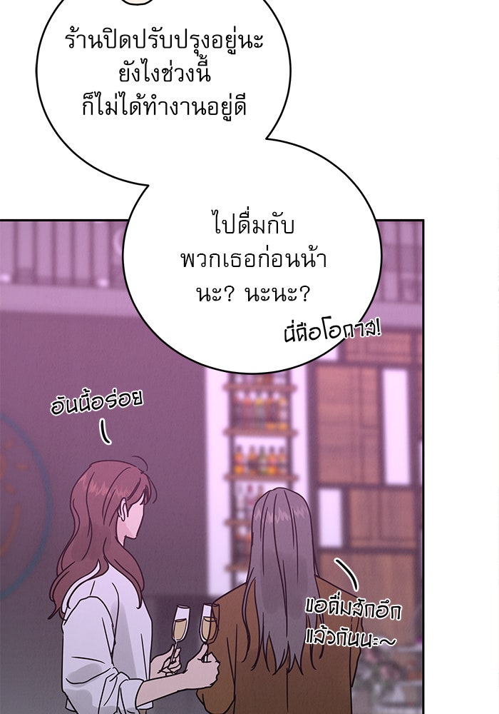 รักหลอกหยอกแฟนเก่า - หน้า 101