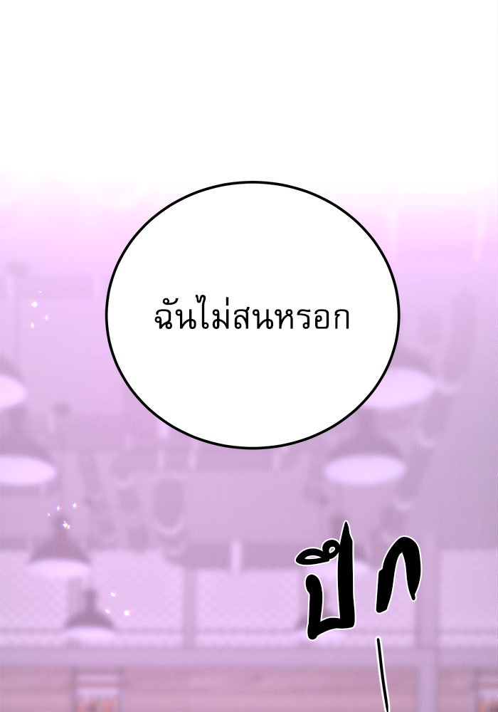รักหลอกหยอกแฟนเก่า - หน้า 107