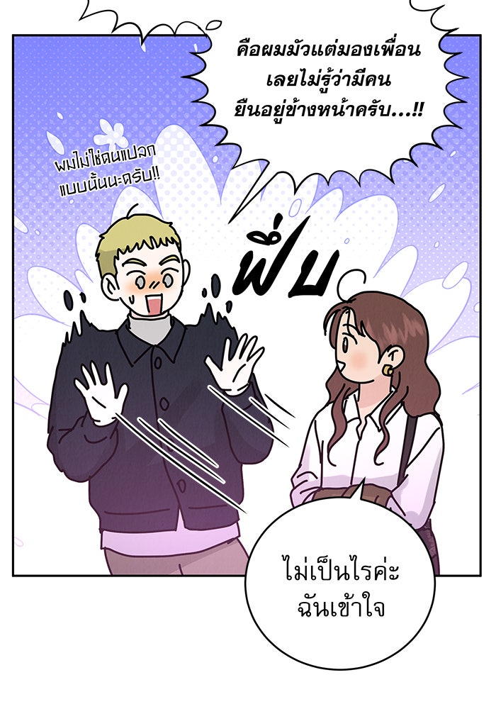 รักหลอกหยอกแฟนเก่า - หน้า 11