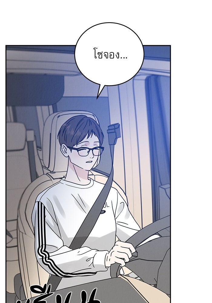 รักหลอกหยอกแฟนเก่า - หน้า 112