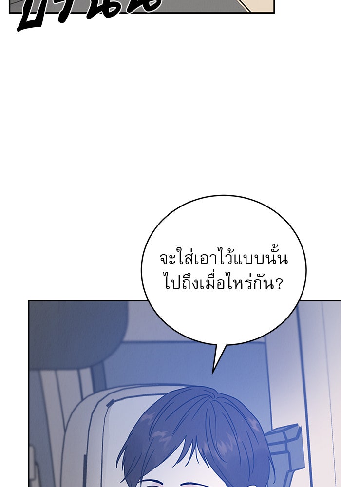 รักหลอกหยอกแฟนเก่า - หน้า 113