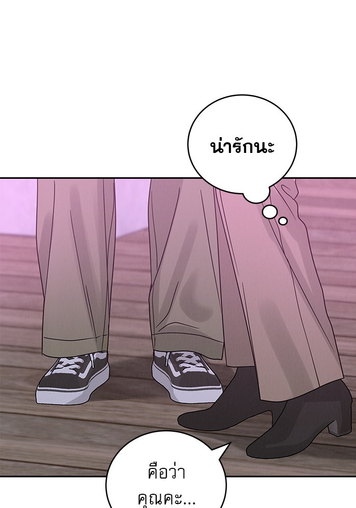 รักหลอกหยอกแฟนเก่า - หน้า 12