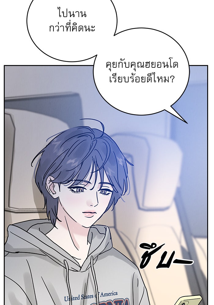 รักหลอกหยอกแฟนเก่า - หน้า 120