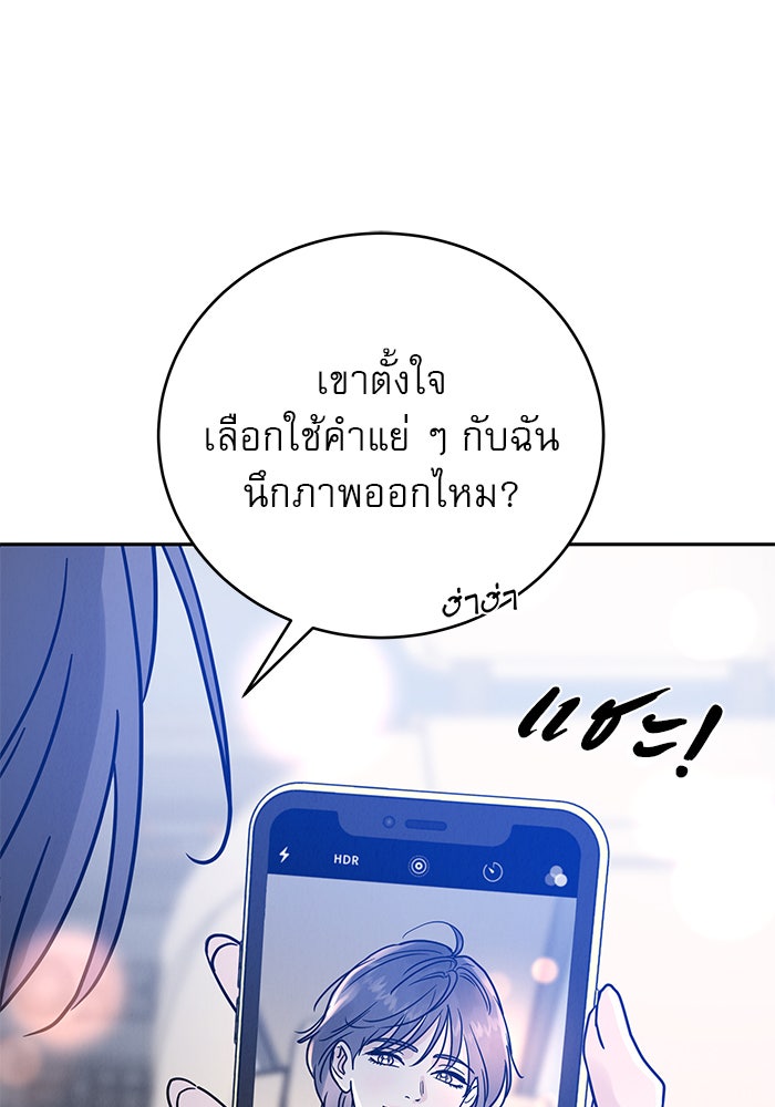รักหลอกหยอกแฟนเก่า - หน้า 124