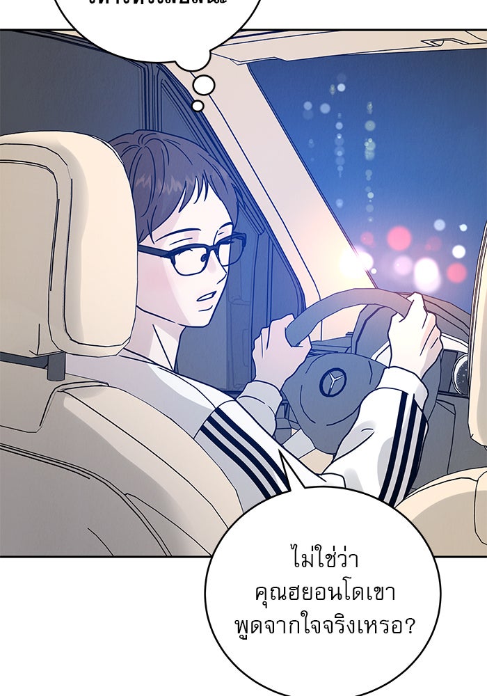 รักหลอกหยอกแฟนเก่า - หน้า 126
