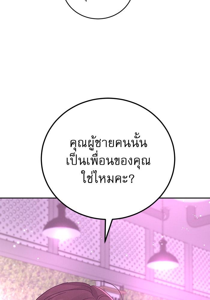 รักหลอกหยอกแฟนเก่า - หน้า 13