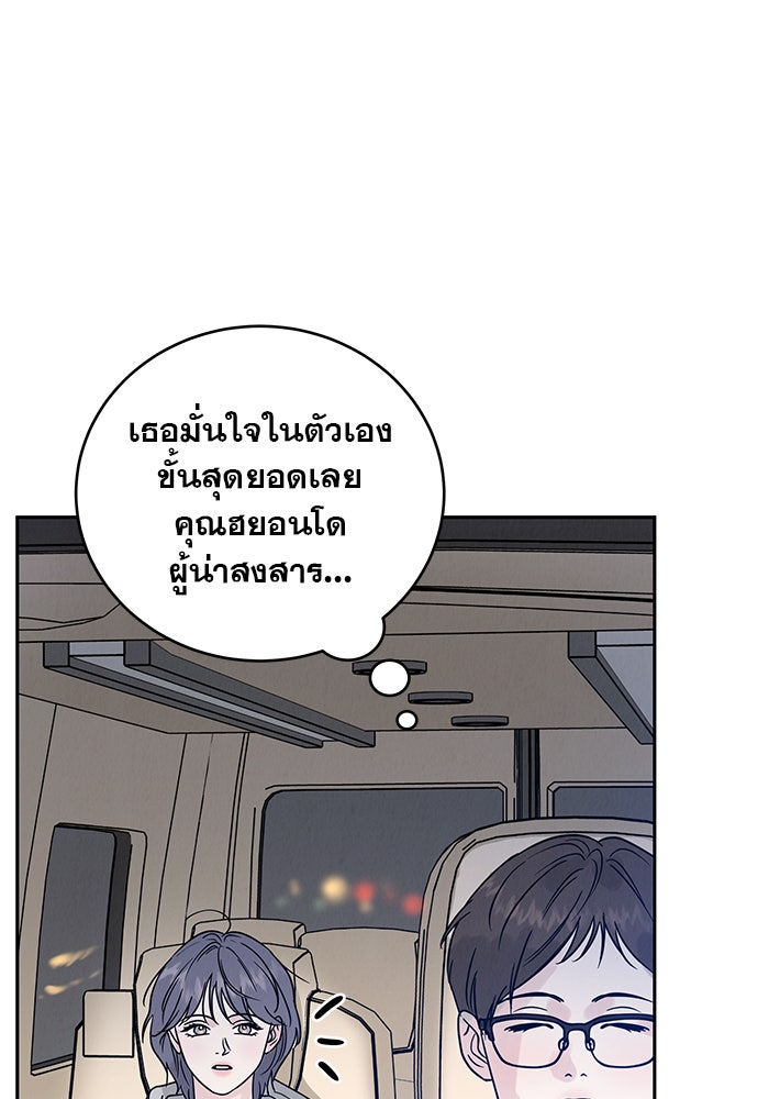 รักหลอกหยอกแฟนเก่า - หน้า 131