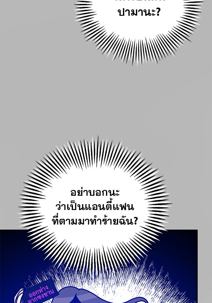 รักหลอกหยอกแฟนเก่า - หน้า 137