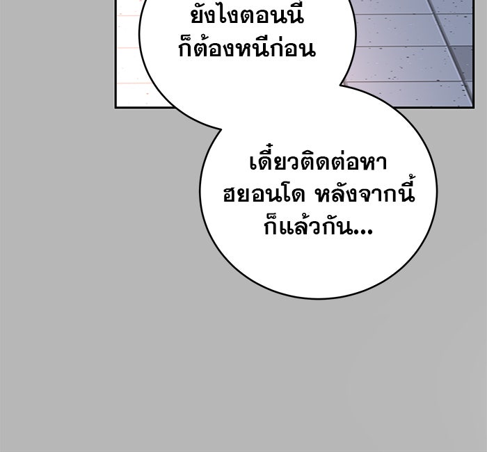 รักหลอกหยอกแฟนเก่า - หน้า 140