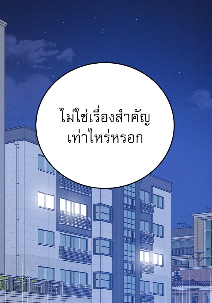 รักหลอกหยอกแฟนเก่า - หน้า 149