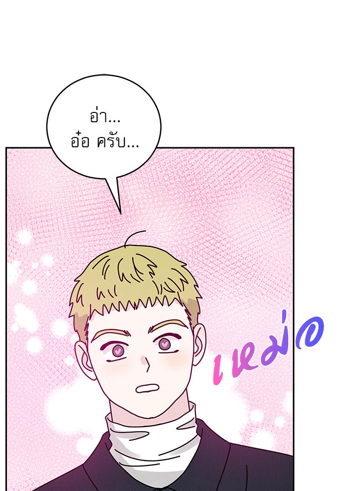 รักหลอกหยอกแฟนเก่า - หน้า 16