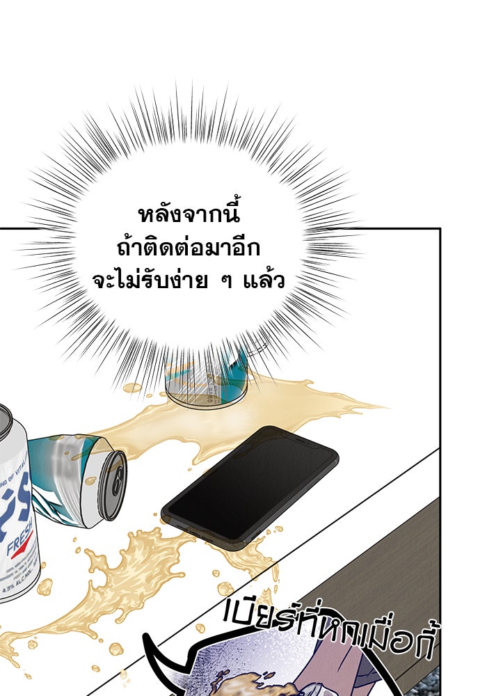 รักหลอกหยอกแฟนเก่า - หน้า 165