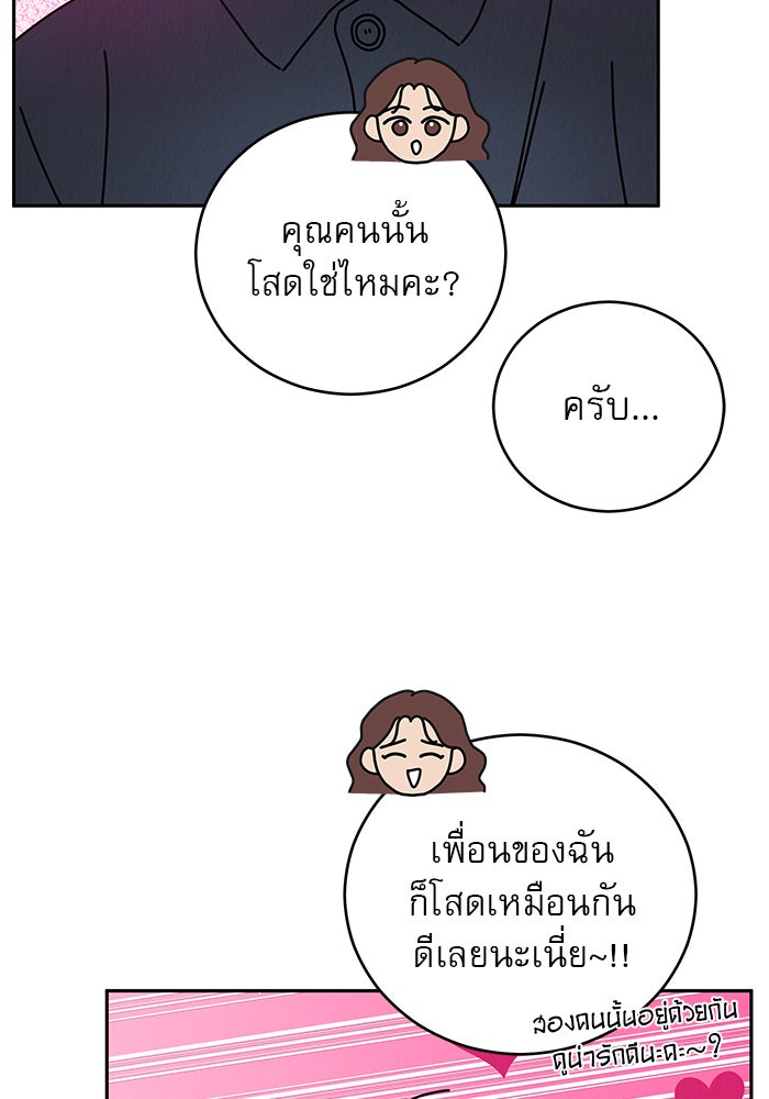 รักหลอกหยอกแฟนเก่า - หน้า 17