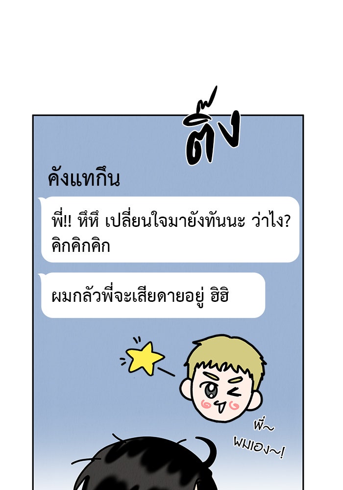รักหลอกหยอกแฟนเก่า - หน้า 174