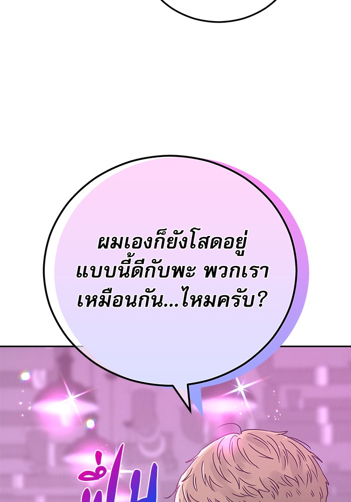 รักหลอกหยอกแฟนเก่า - หน้า 19