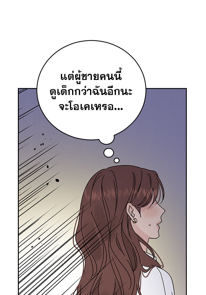 รักหลอกหยอกแฟนเก่า - หน้า 23