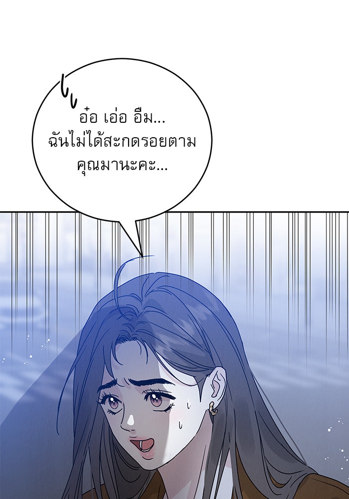 รักหลอกหยอกแฟนเก่า - หน้า 36