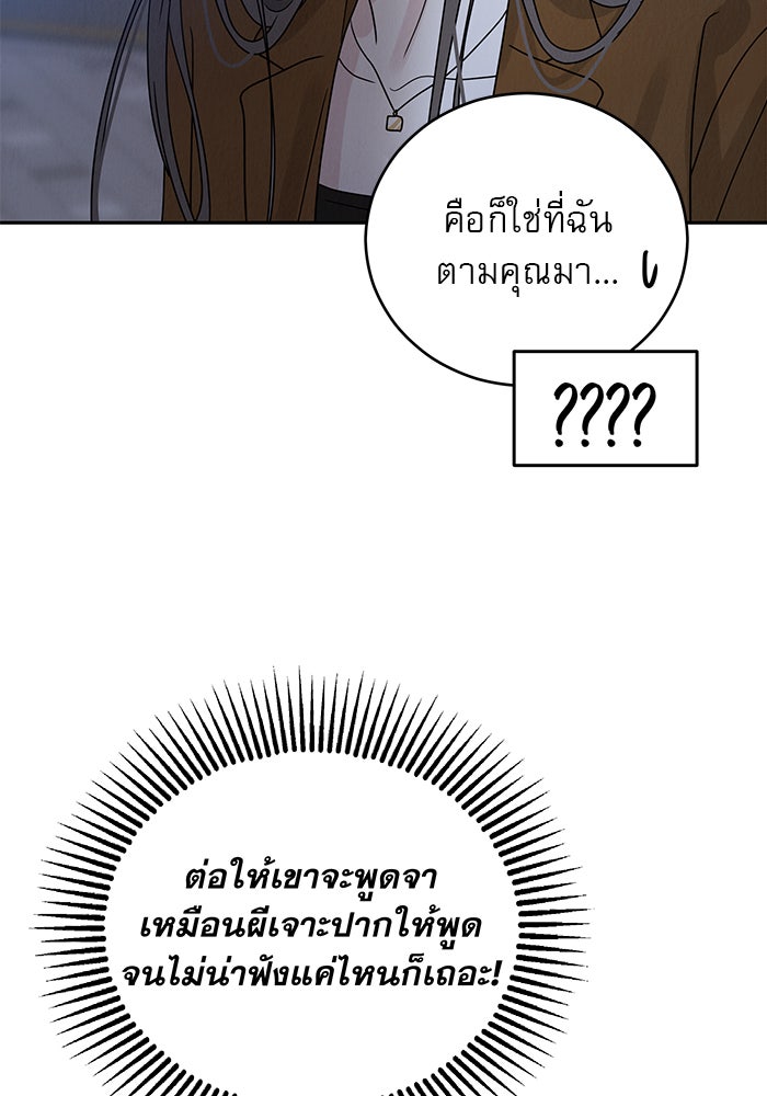รักหลอกหยอกแฟนเก่า - หน้า 37