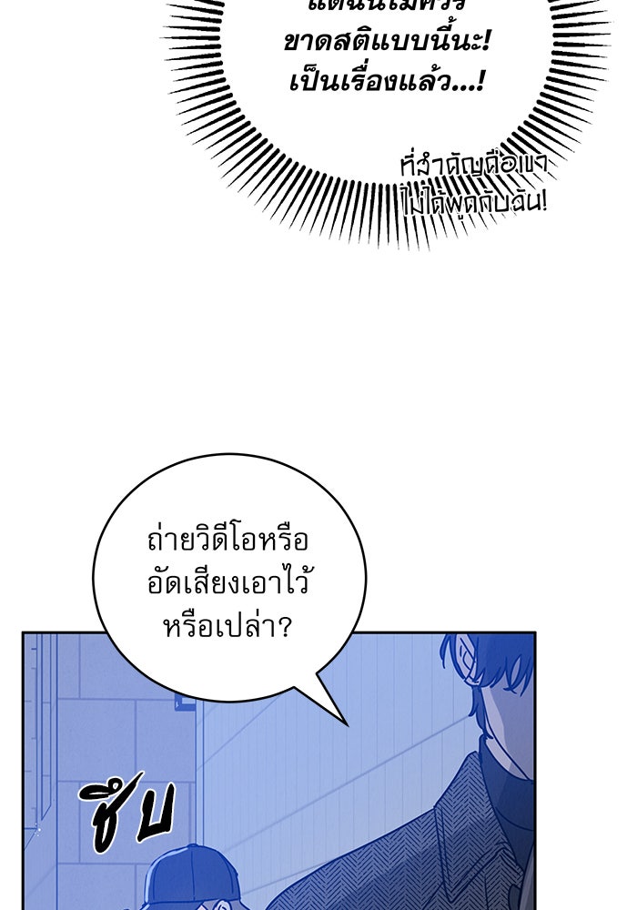 รักหลอกหยอกแฟนเก่า - หน้า 39