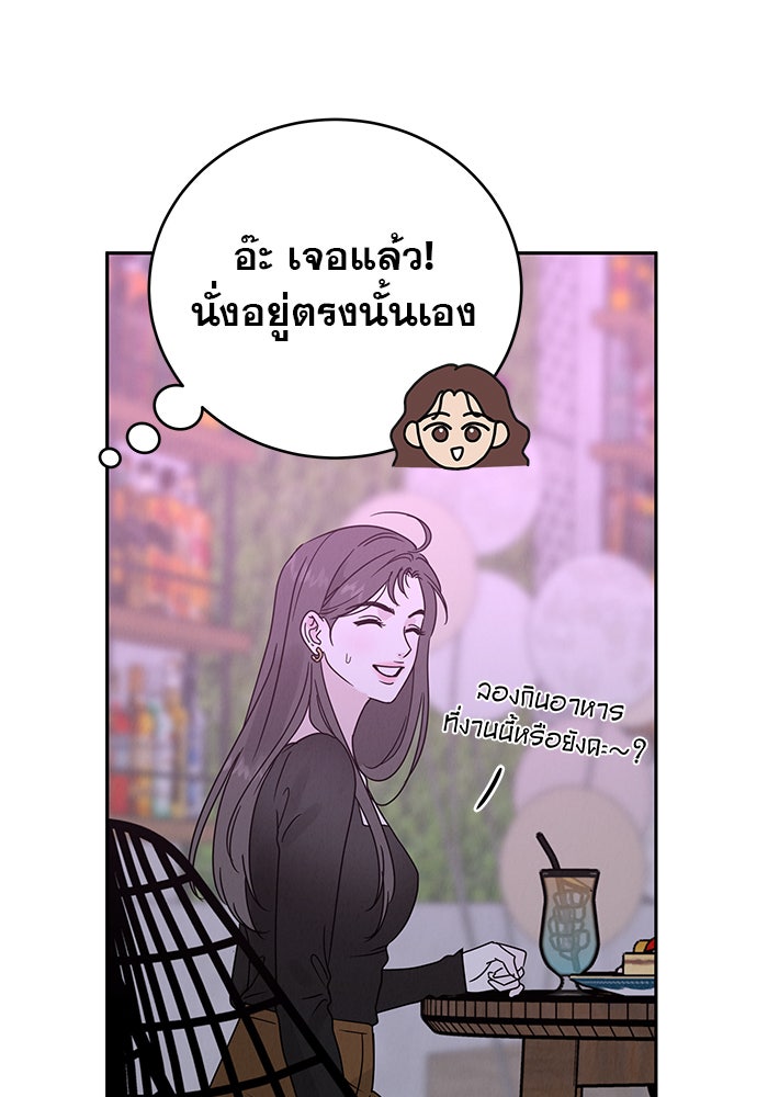 รักหลอกหยอกแฟนเก่า - หน้า 4