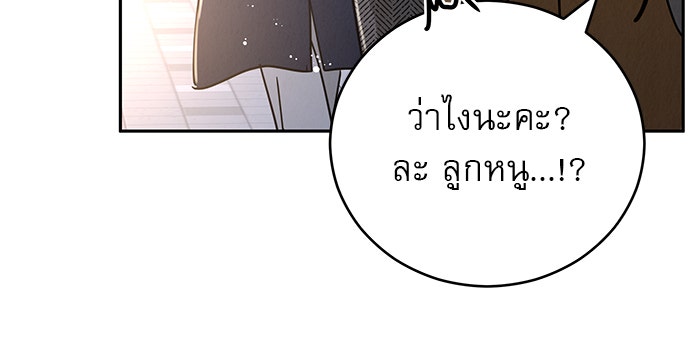 รักหลอกหยอกแฟนเก่า - หน้า 42