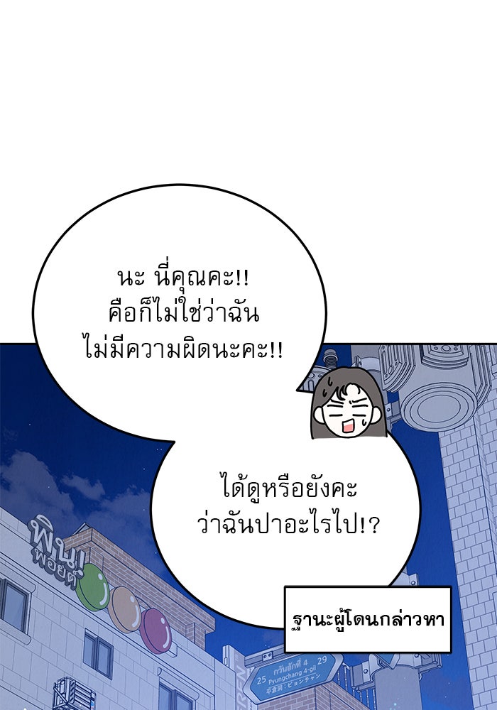 รักหลอกหยอกแฟนเก่า - หน้า 43