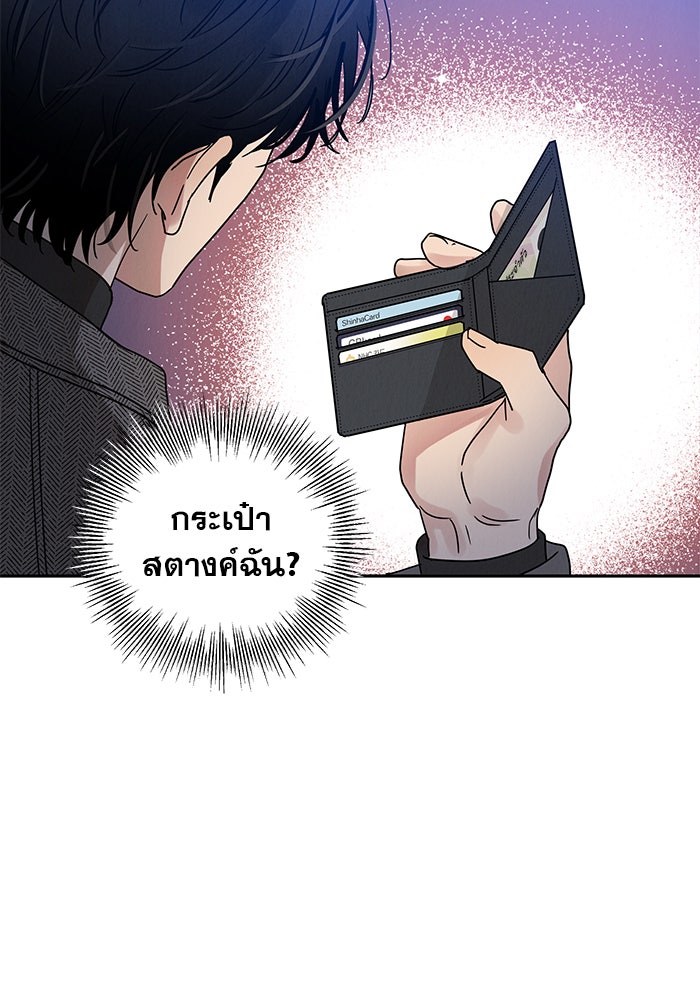 รักหลอกหยอกแฟนเก่า - หน้า 45