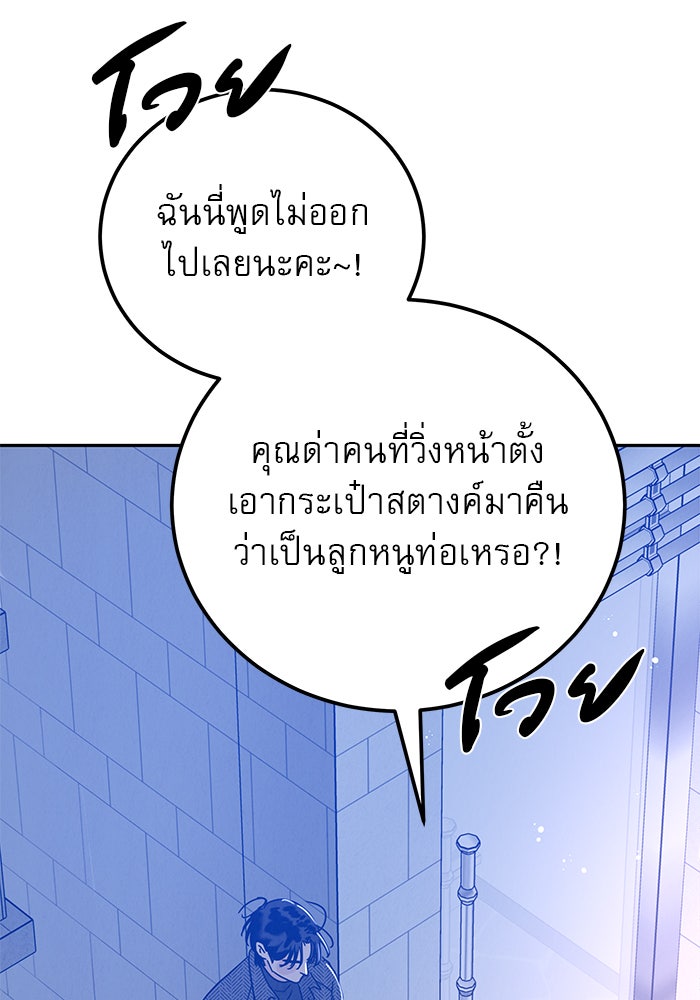 รักหลอกหยอกแฟนเก่า - หน้า 46