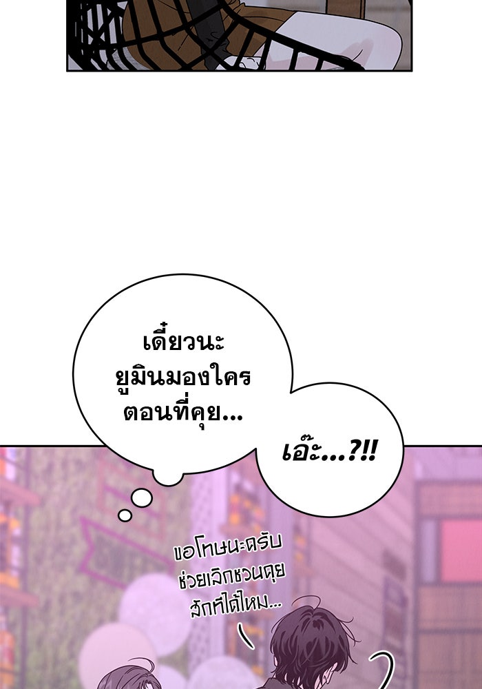 รักหลอกหยอกแฟนเก่า - หน้า 5