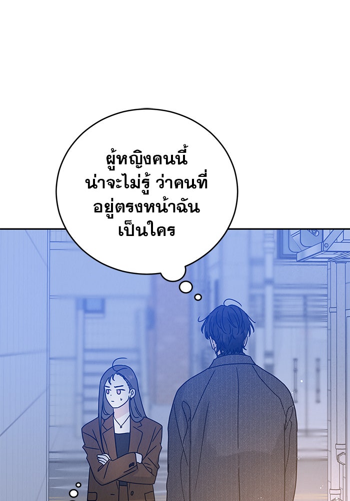 รักหลอกหยอกแฟนเก่า - หน้า 52