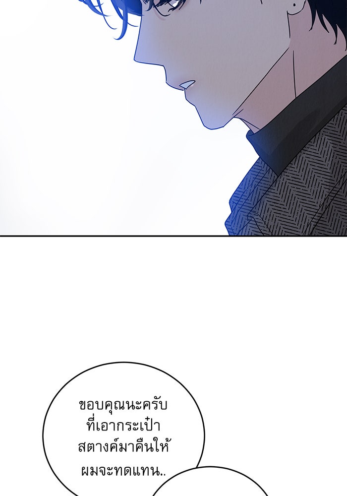 รักหลอกหยอกแฟนเก่า - หน้า 54