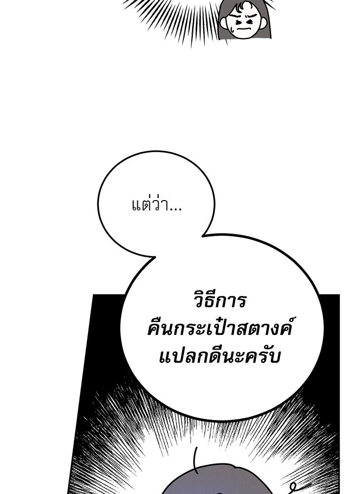 รักหลอกหยอกแฟนเก่า - หน้า 56