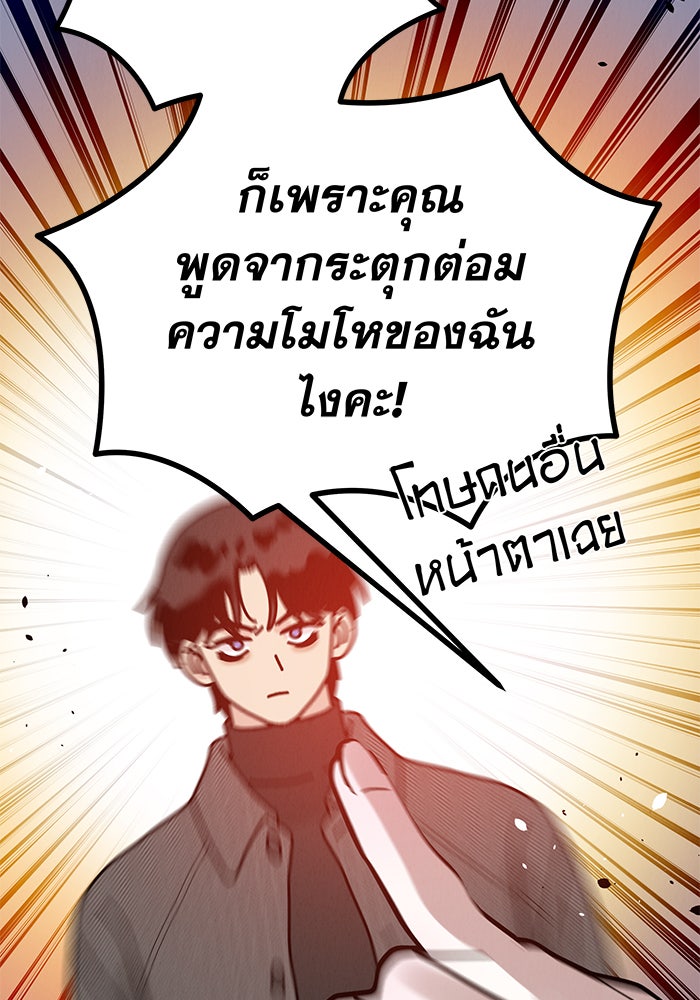 รักหลอกหยอกแฟนเก่า - หน้า 61