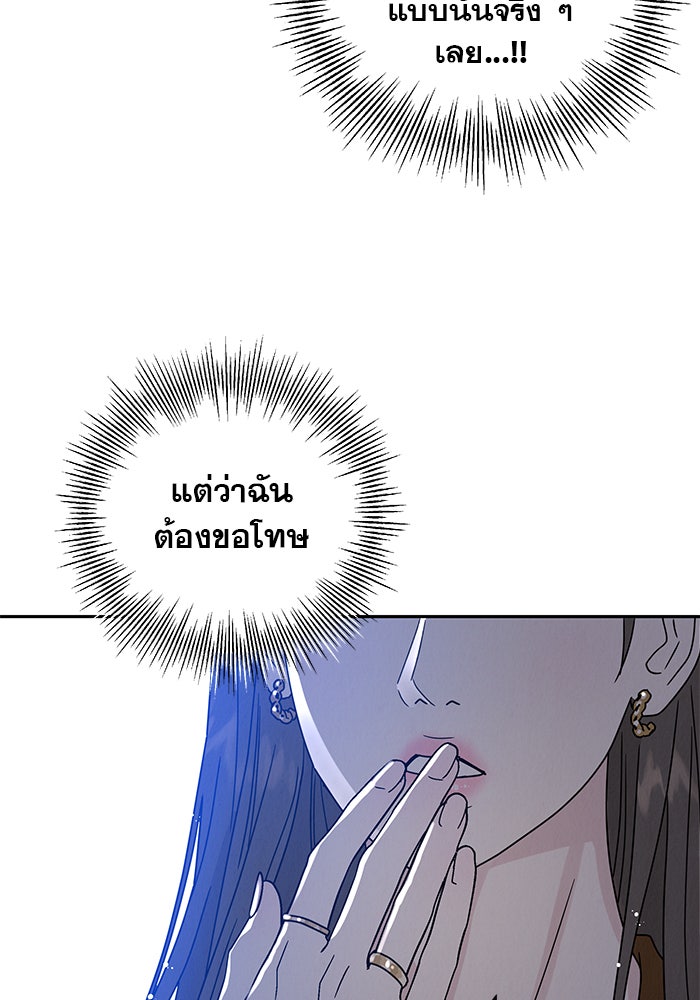 รักหลอกหยอกแฟนเก่า - หน้า 63