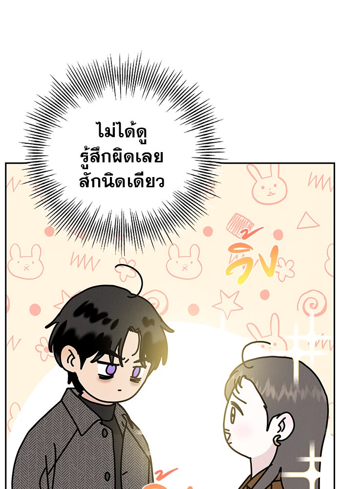 รักหลอกหยอกแฟนเก่า - หน้า 67