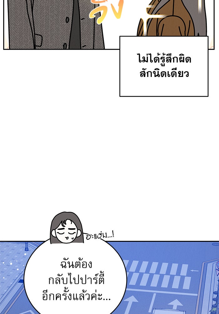 รักหลอกหยอกแฟนเก่า - หน้า 68