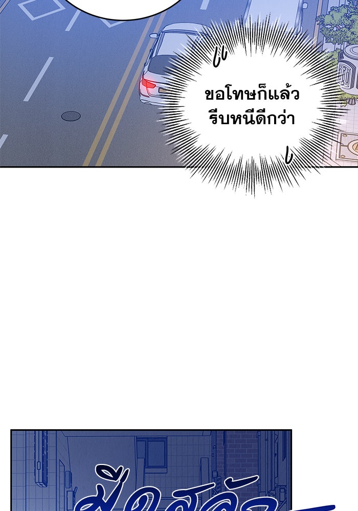 รักหลอกหยอกแฟนเก่า - หน้า 69
