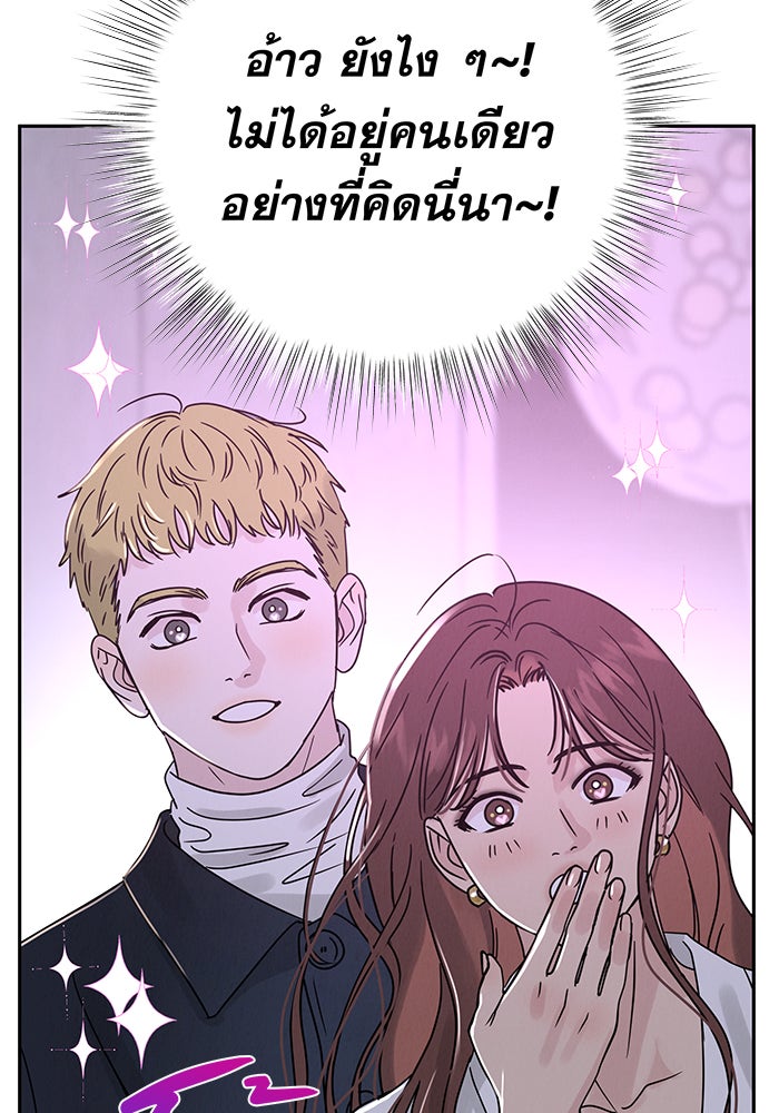 รักหลอกหยอกแฟนเก่า - หน้า 7