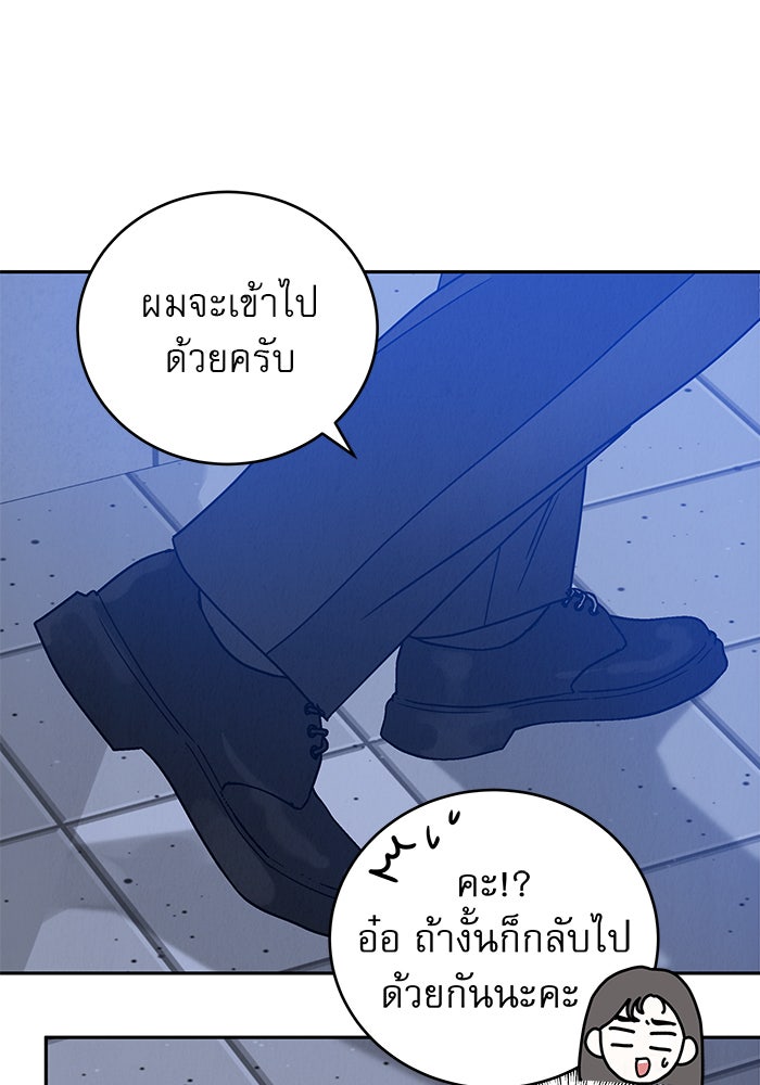 รักหลอกหยอกแฟนเก่า - หน้า 73