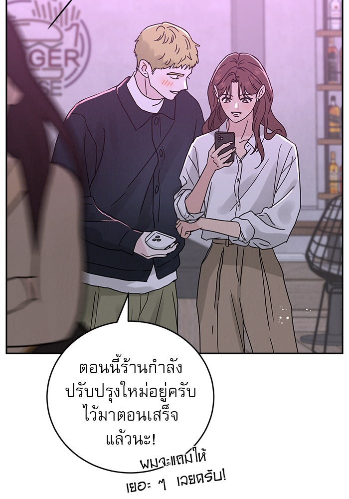 รักหลอกหยอกแฟนเก่า - หน้า 77