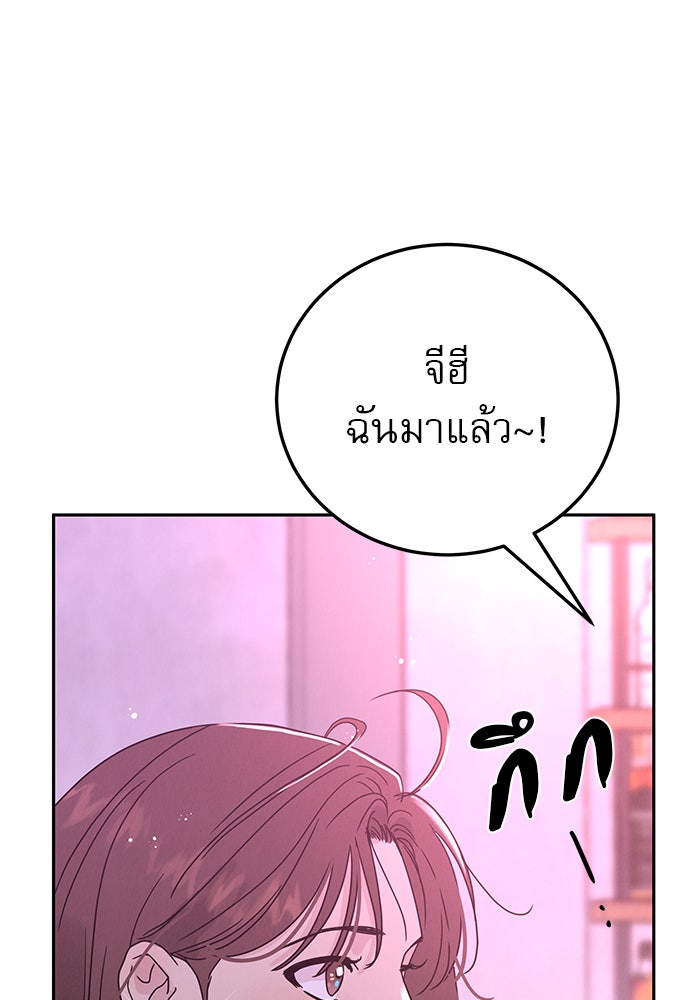 รักหลอกหยอกแฟนเก่า - หน้า 78