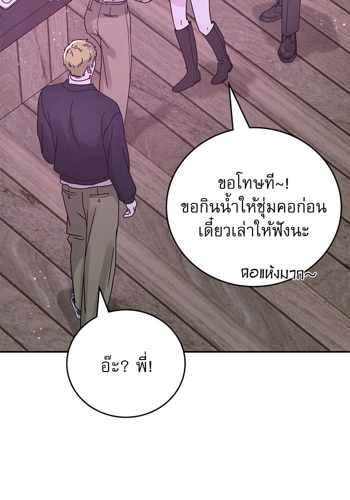 รักหลอกหยอกแฟนเก่า - หน้า 81